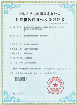计算机软件著作权登记证书