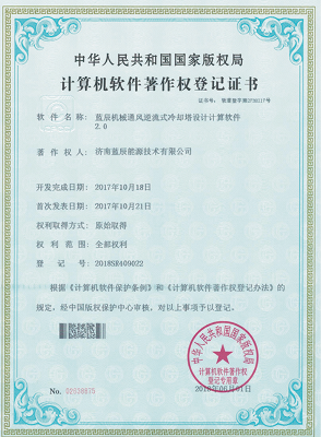 计算机软件著作权登记证书