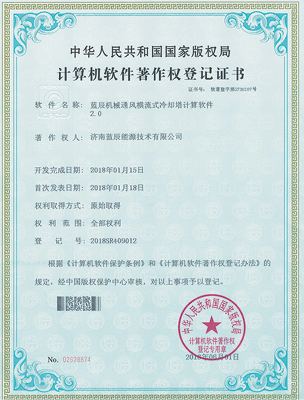 计算机软件著作权登记证书